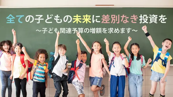 子育て支援の拡充を