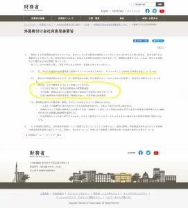 外国格付け会社宛意見書要旨｜財務省