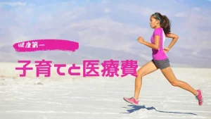 東京23区の高校生まで医療費無料　所得制限なし