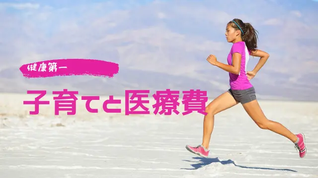 東京23区の高校生まで医療費無料　所得制限なし